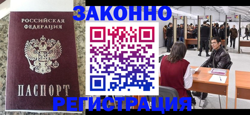 временная прописка в Шилке