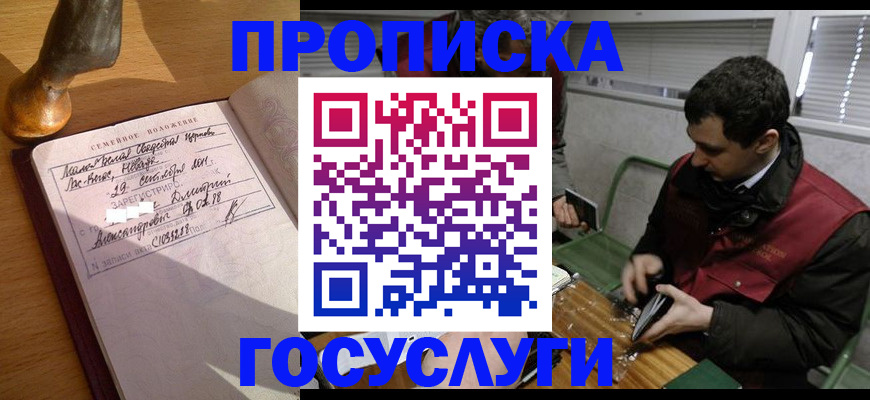 прописка от собственника в Шилке