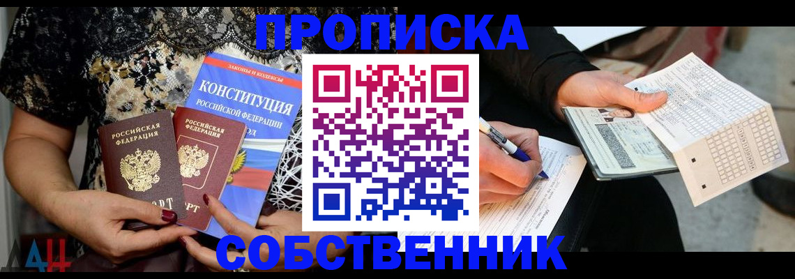 прописка законно в Шилке